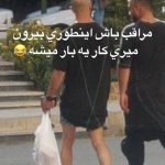مراقب باش اینطوری بیرون میری کار یه بار میشه