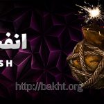 بازی انفجار سایت نگم بت