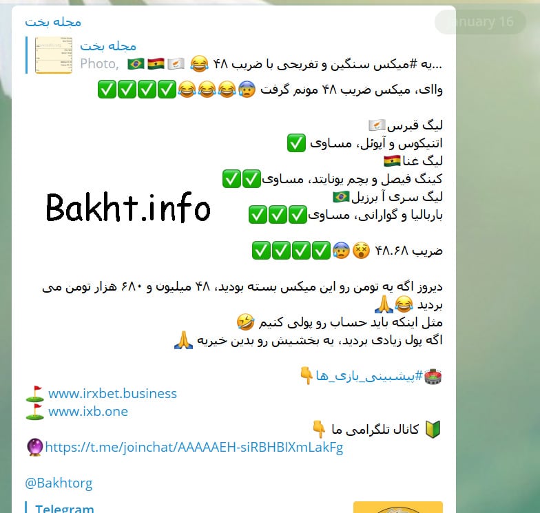 تلگرام بخت و اقبال
