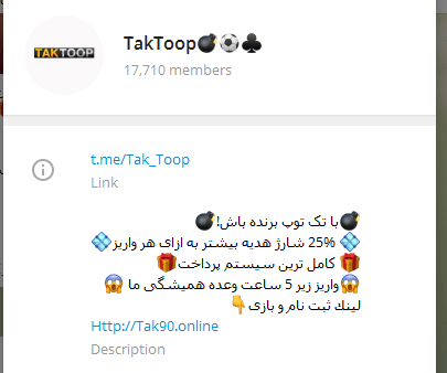 تلگرام سایت تک توپ