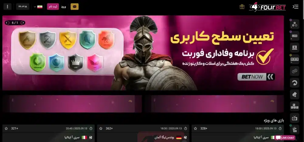 سایت شرط بندی فوربت