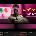 سایت شرط بندی فوربت