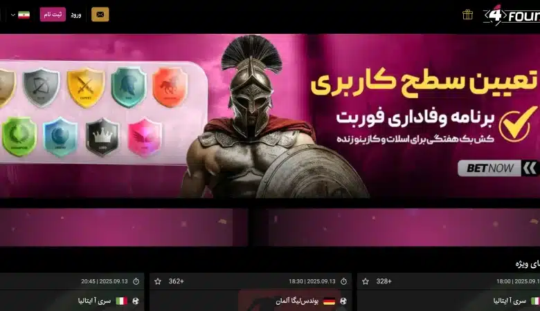 سایت شرط بندی فوربت