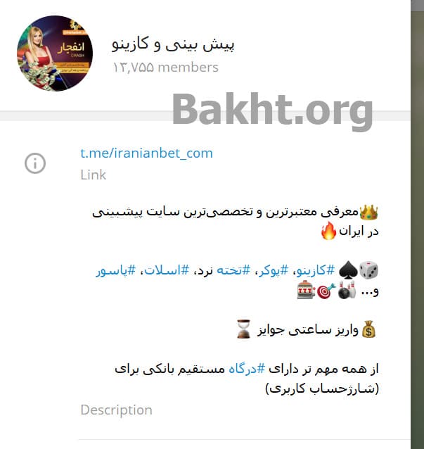 تلگرام ایرانیان بت
