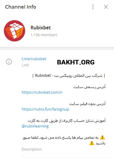 تلگرام روبیکس بت