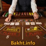 بازی باکارات