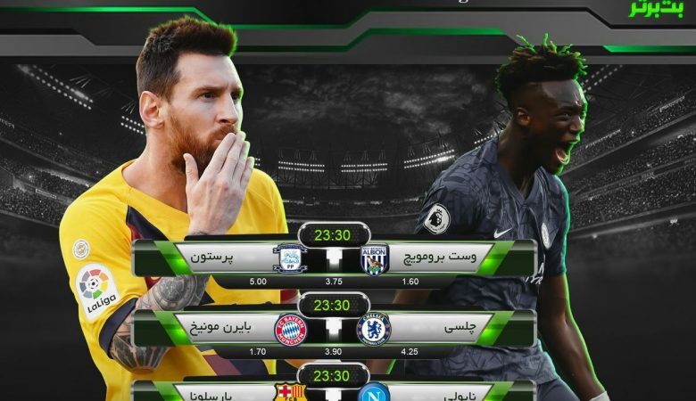 سایت شرط بندی بت برتر