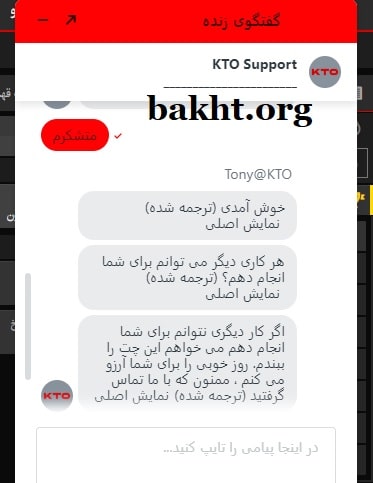 پشتیبانی آنلاین-kto