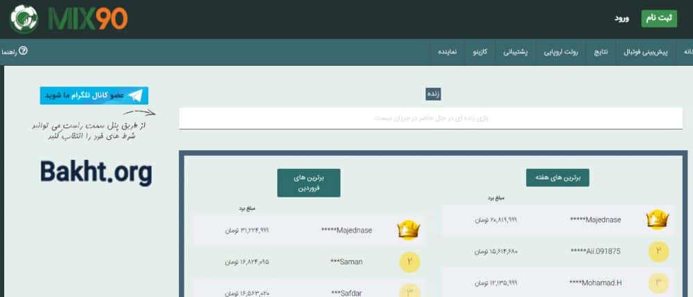 سایت شرط بندی میکس 90