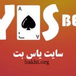 سایت شرط بندی یاس بت