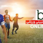 سایت شرط بندی بت45