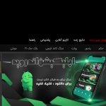 سایت شرط بندی ریکابت