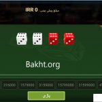 بازی تاس در سایت وان ایکس بت