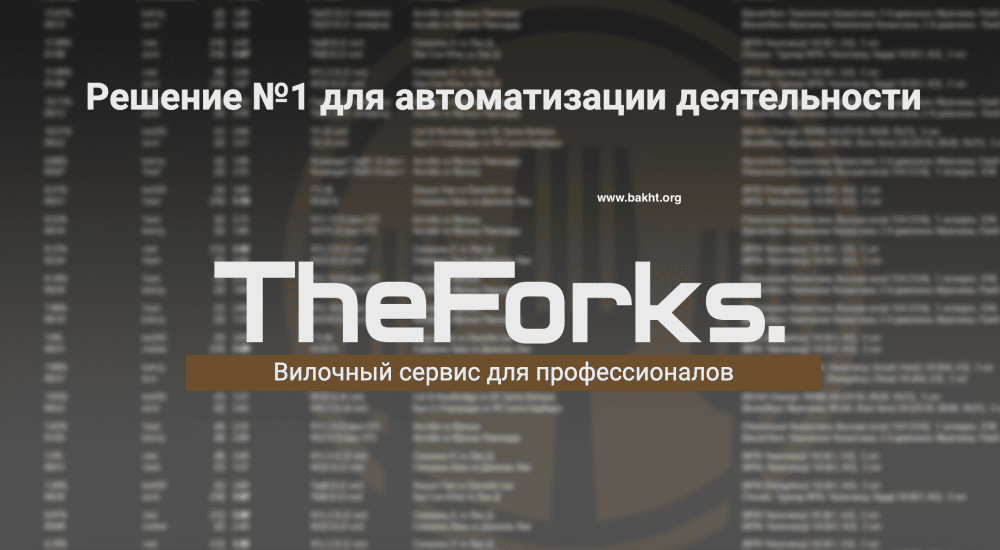 سایت the forks