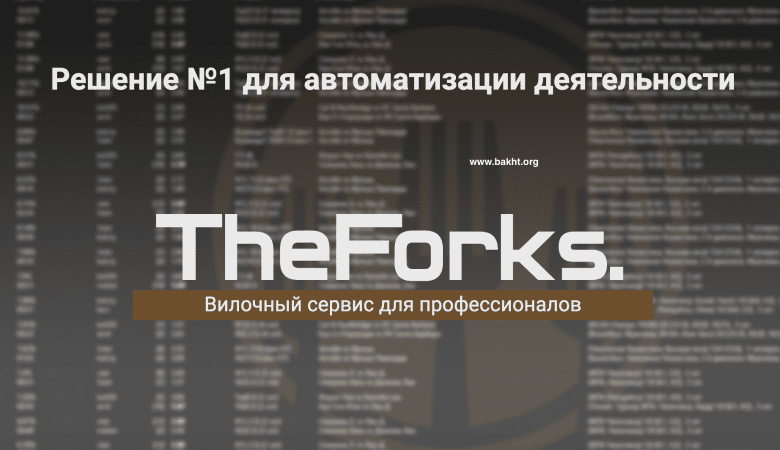 سایت the forks