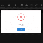 ارور سایت شرط بندی