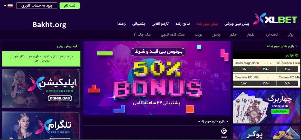 سایت شرط بندی ایکس ال بت