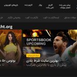 سایت شرط بندی بت کلوب