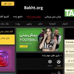 سایت شرط بندی تک شوت