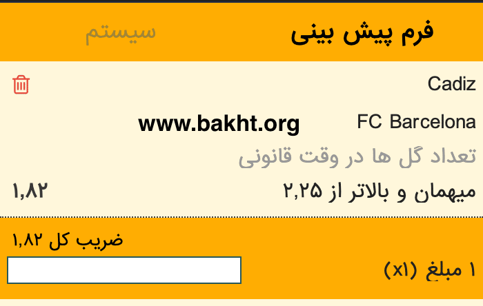 پیش بینی کادیز و بارسلونا