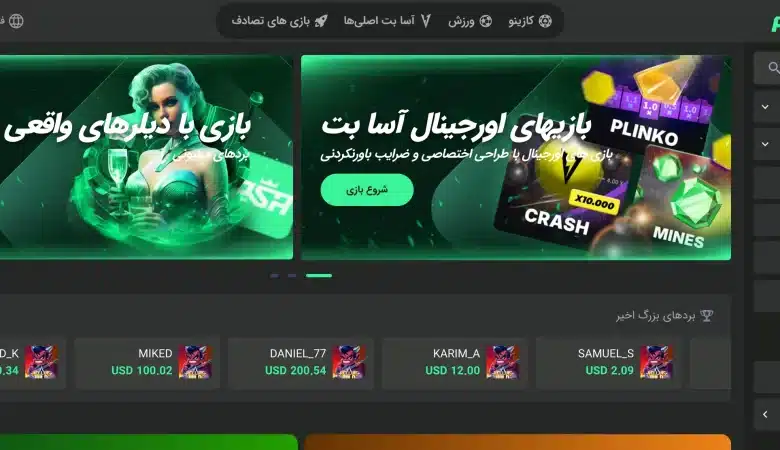 سایت آسا بت