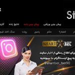 سایت شرط بندی شرط بت