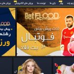 سایت شرط بندی بت فلاد