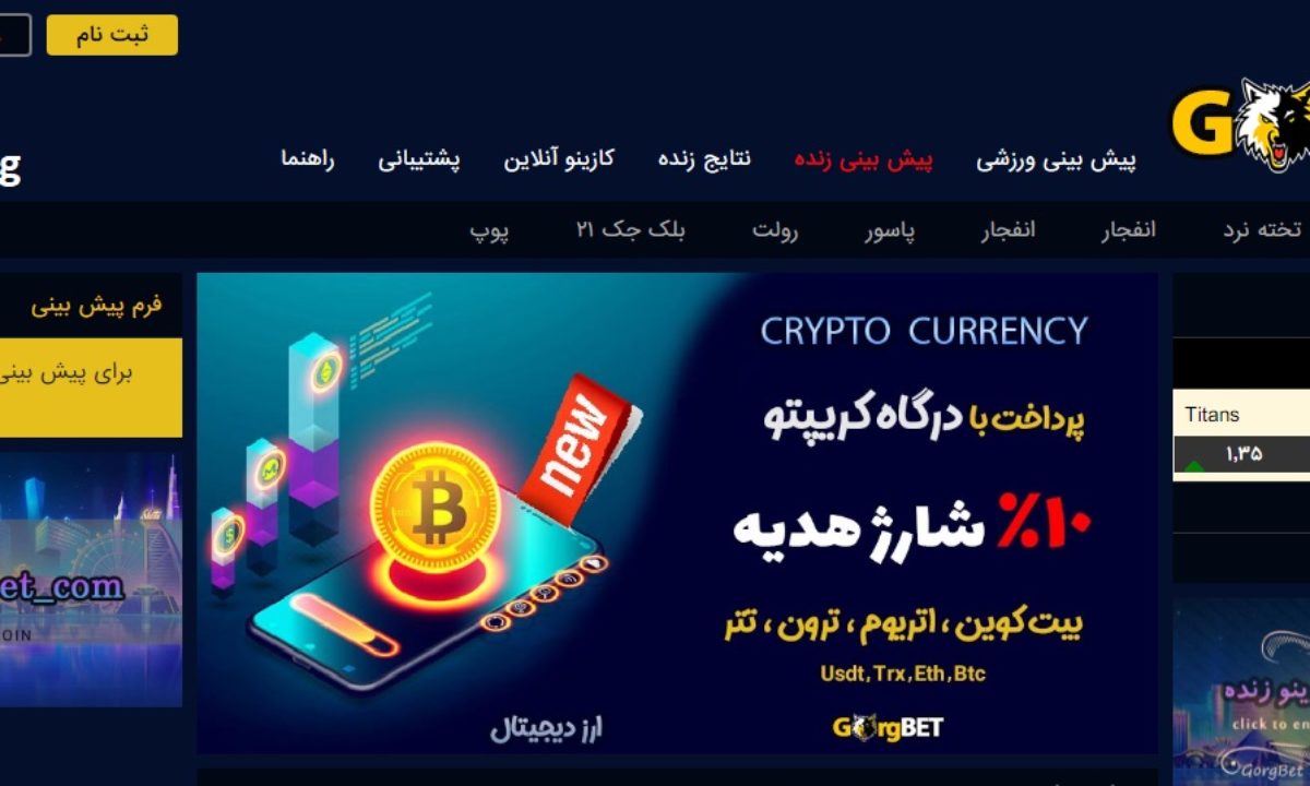 ورود به سایت شرط بندی بت گو (BetGo) با لینک اصلی و بدون فیلتر - سایت بازی  انفجار