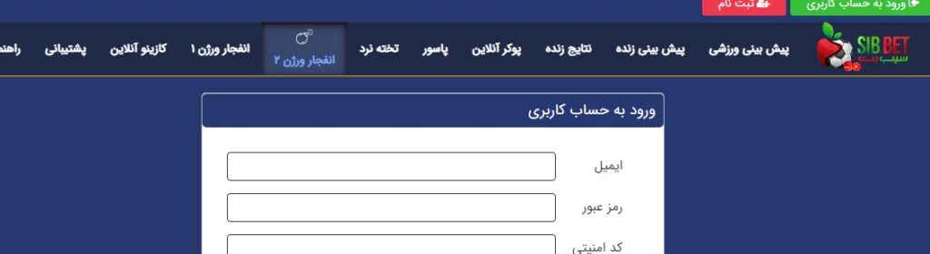 بازی انفجار 2 در سیب بت
