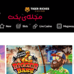 کازینو آنلاین تایگر ریچز