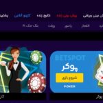 سایت شرط بندی بت اسپات