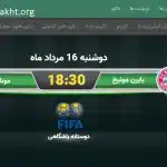 صفحه اصلی بت فا