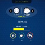 بازی سنگ کاغذ قیچی در دنس بت