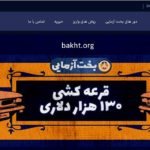 سایت بخت آزمایی