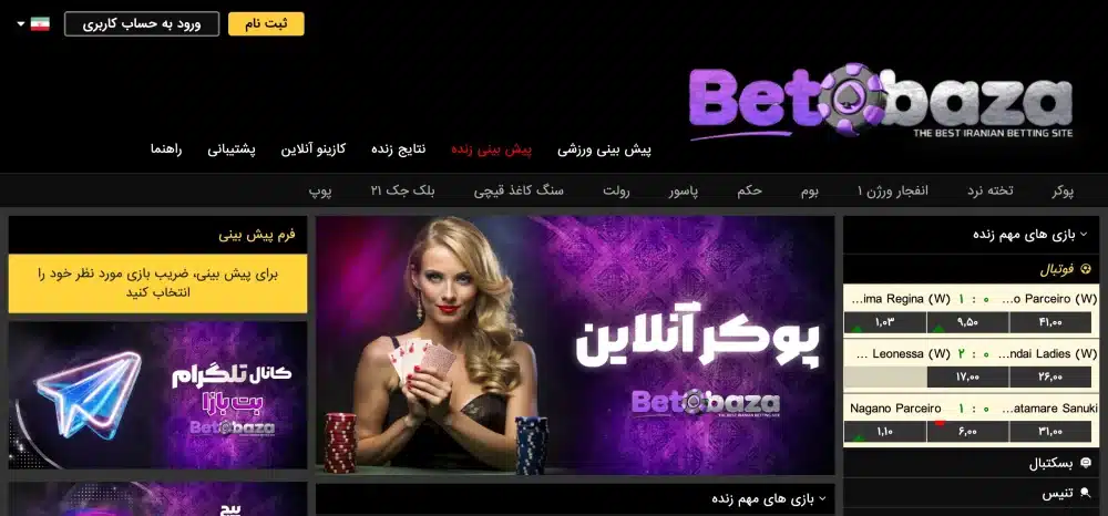 سایت شرط بندی بت بازا