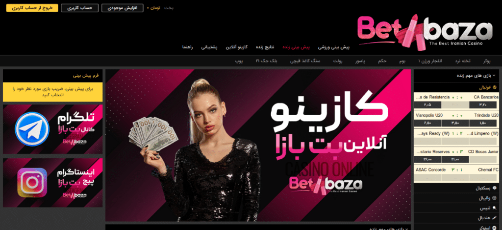 صفحه اصلی بت بازا