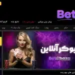 سایت شرط بندی بت بازا