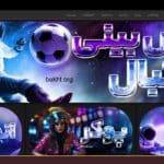 سایت شرط بندی بردهاب