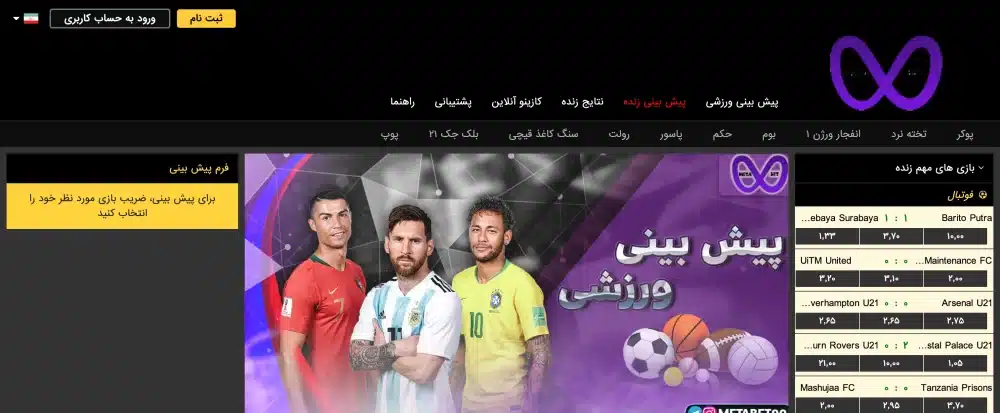 سایت شرط بندی متا بت
