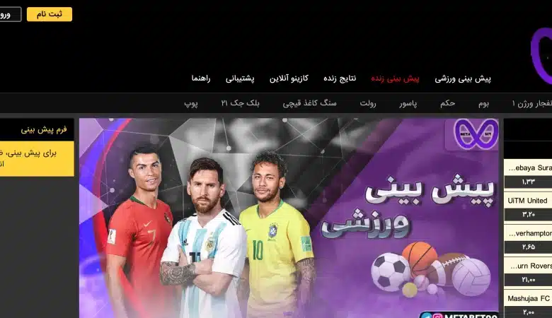 سایت شرط بندی متا بت