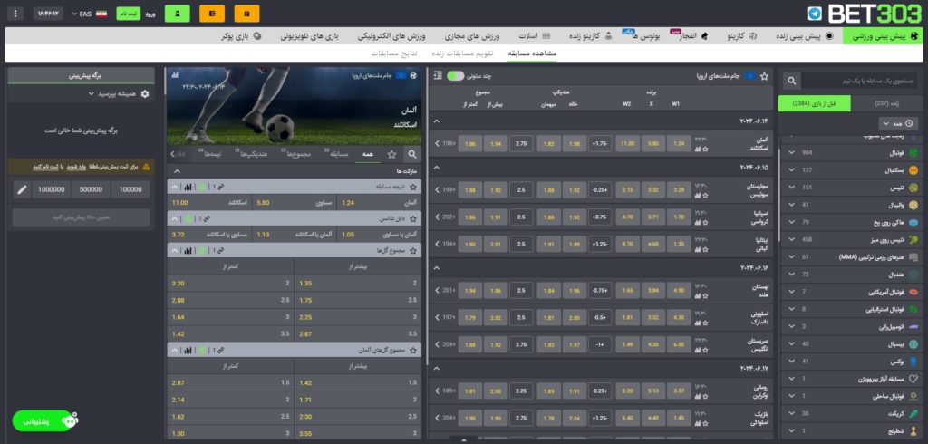 پیش بینی ورزشی بت 303
