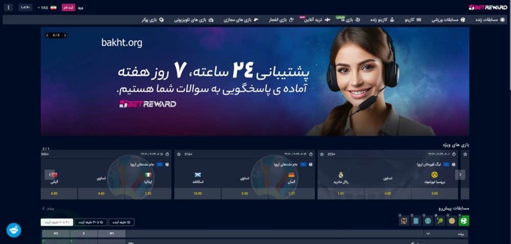 سایت شرط بندی بت ریوارد