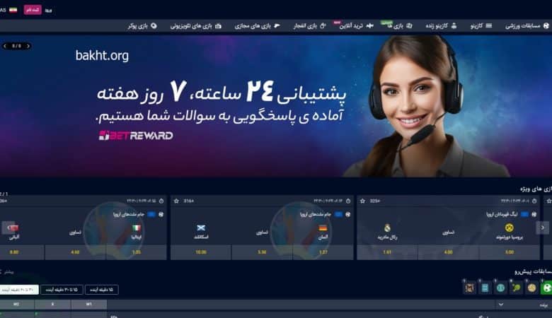 سایت شرط بندی بت ریوارد