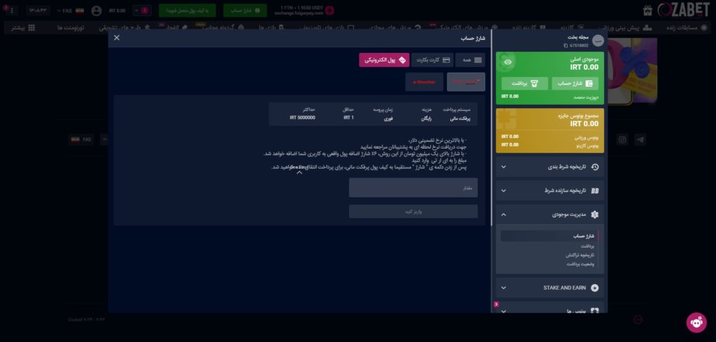 شارژ حساب - ازا بت