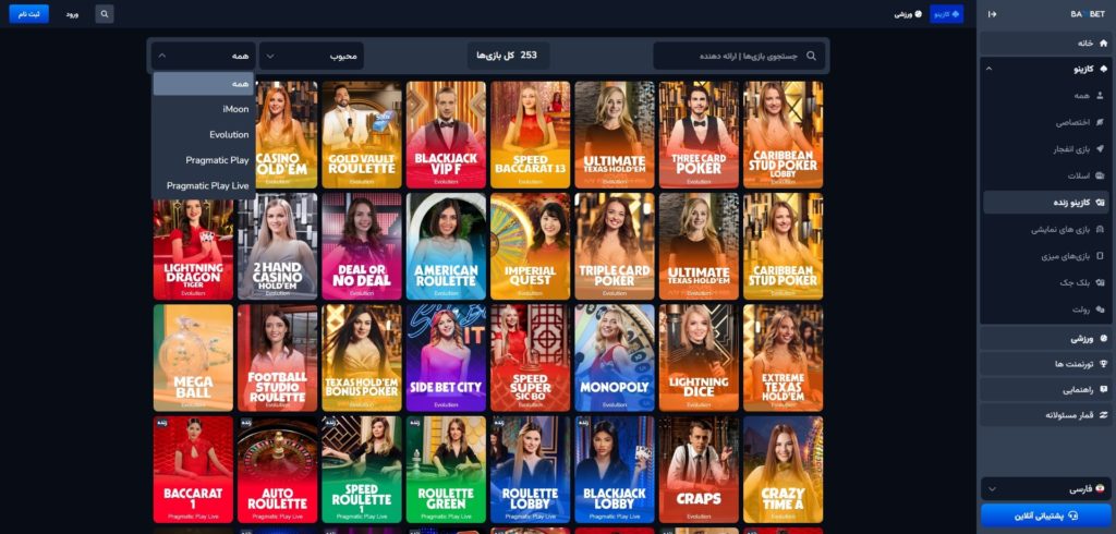 کازینو بکس بت