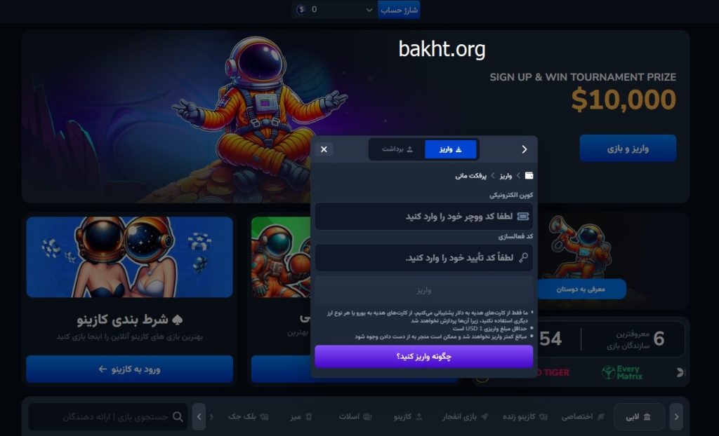 شارژ حساب در بکس بت