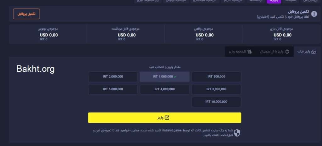 شارژ حساب در حضرات