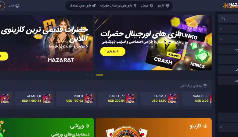 حضرات گیم، سایت شرط بندی جدید پویان مختاری