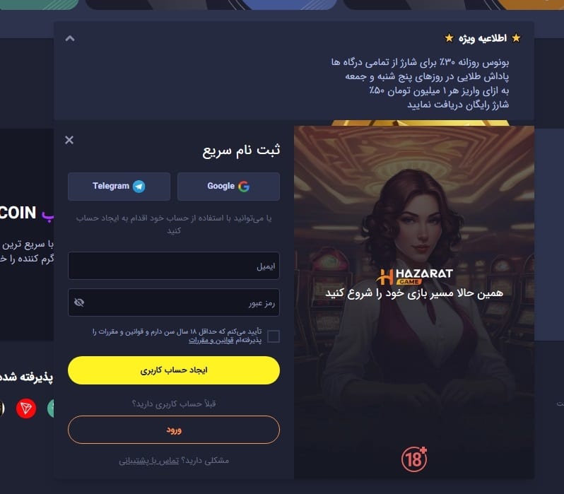 ثبت نام در حضرات 