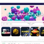 سایت های وینو